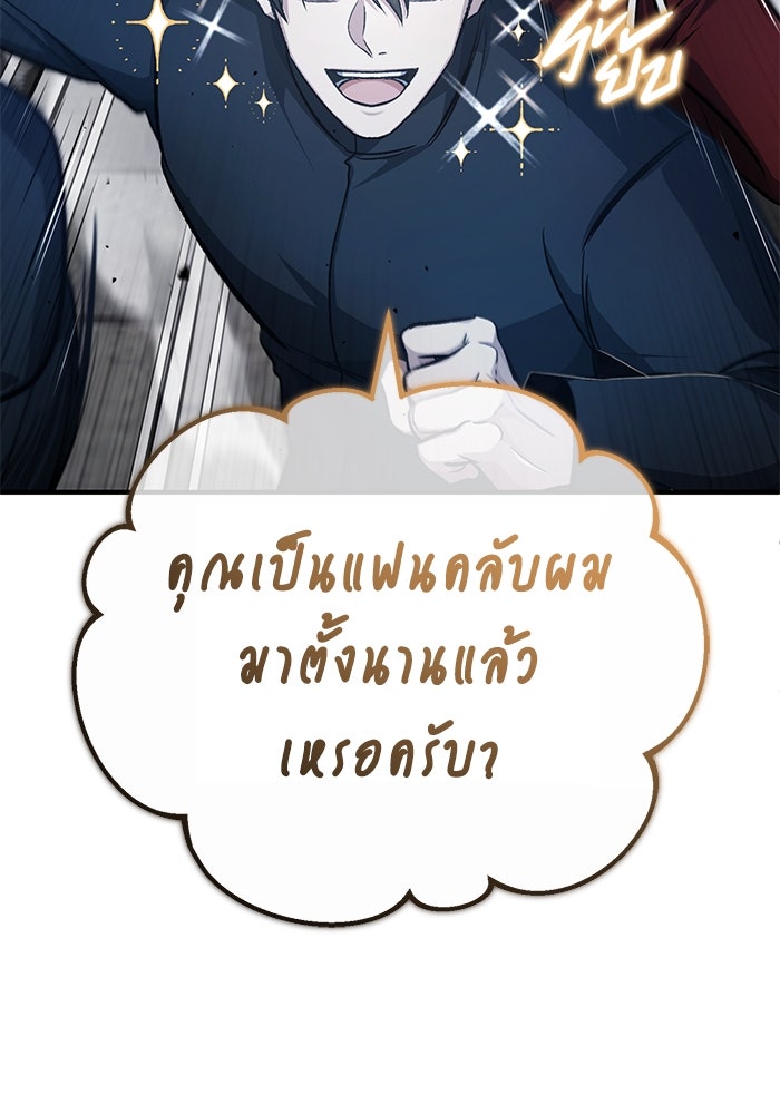 ชีวิตหลังเกษียณของผู้ย้อนเวลา - หน้า 8
