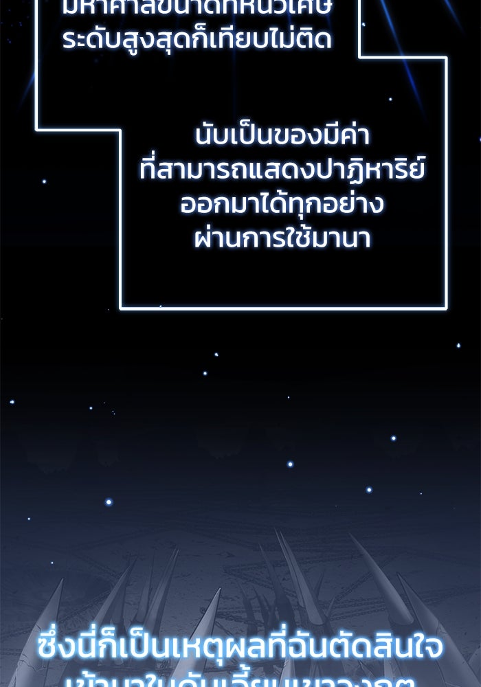 ชีวิตหลังเกษียณของผู้ย้อนเวลา - หน้า 83