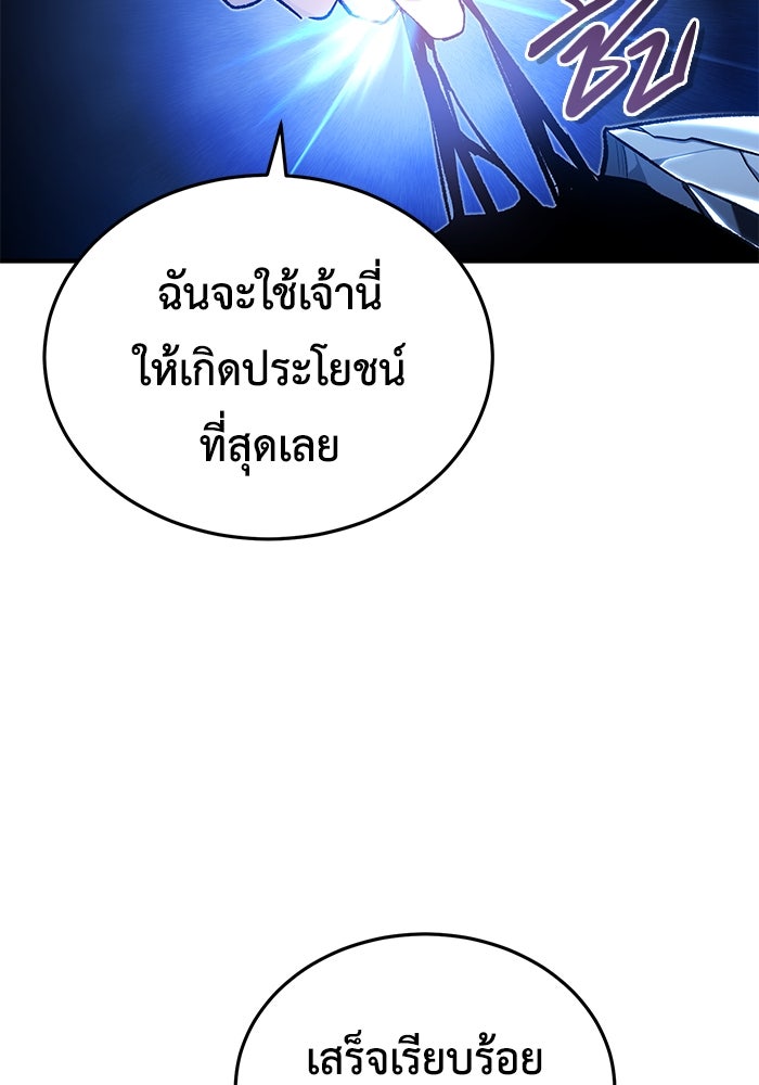 ชีวิตหลังเกษียณของผู้ย้อนเวลา - หน้า 85