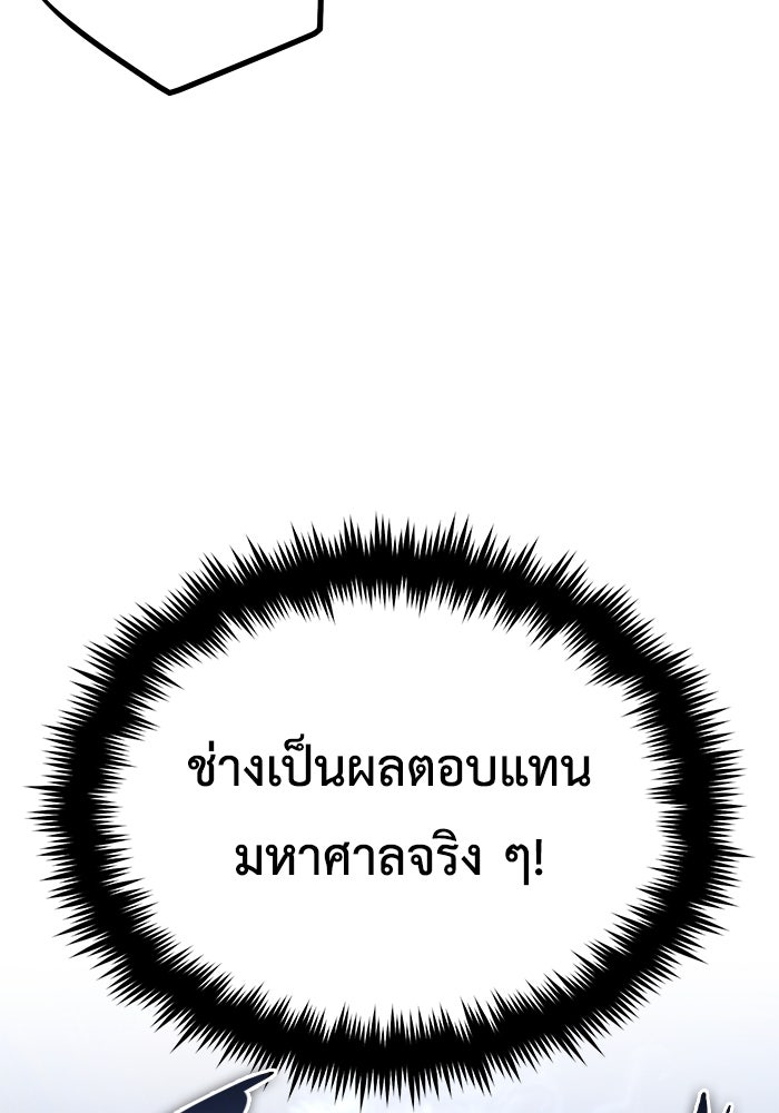 ชีวิตหลังเกษียณของผู้ย้อนเวลา - หน้า 87