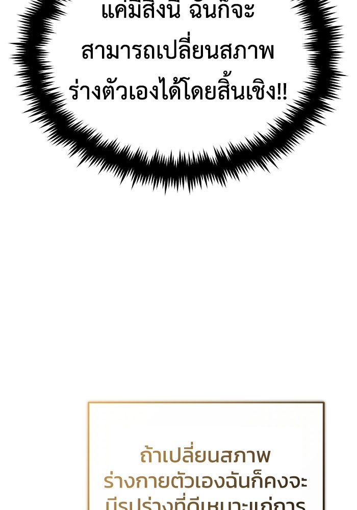 ชีวิตหลังเกษียณของผู้ย้อนเวลา - หน้า 89
