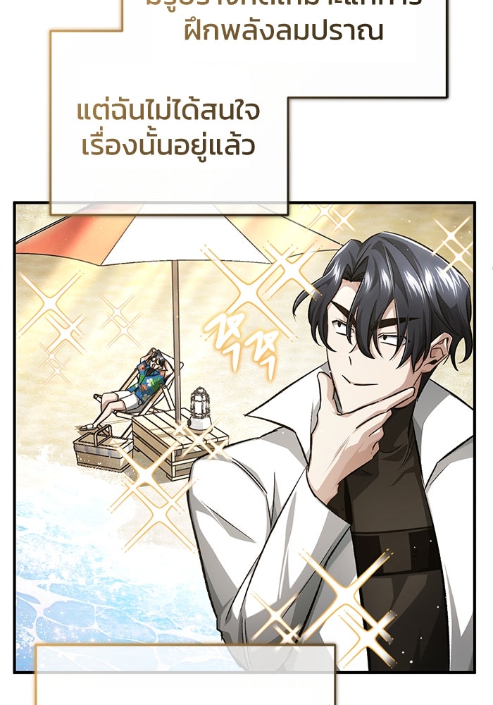 ชีวิตหลังเกษียณของผู้ย้อนเวลา - หน้า 90