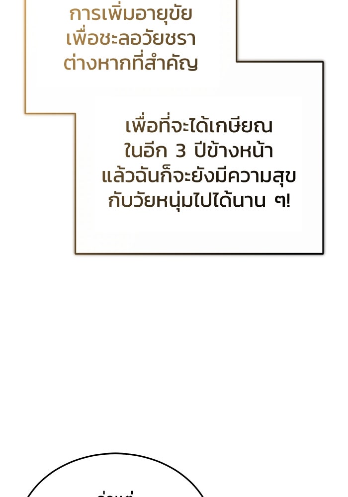 ชีวิตหลังเกษียณของผู้ย้อนเวลา - หน้า 91