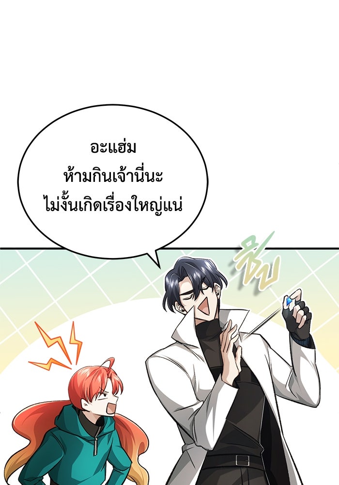 ชีวิตหลังเกษียณของผู้ย้อนเวลา - หน้า 93