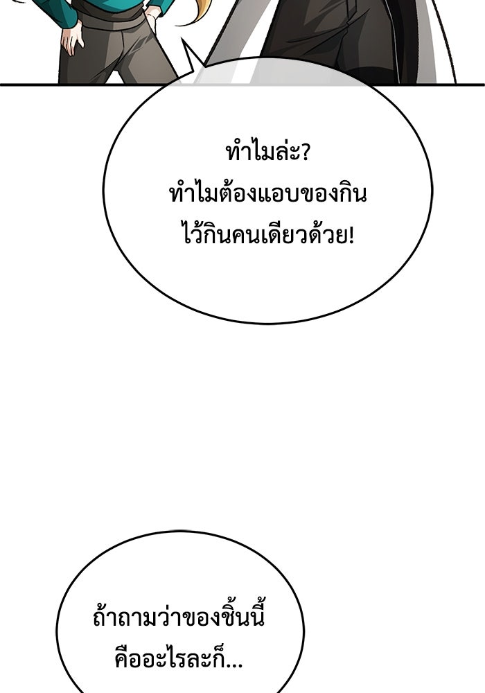 ชีวิตหลังเกษียณของผู้ย้อนเวลา - หน้า 94