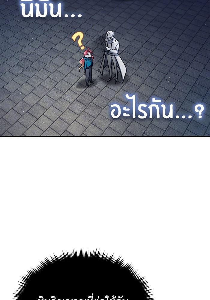 ชีวิตหลังเกษียณของผู้ย้อนเวลา - หน้า 98