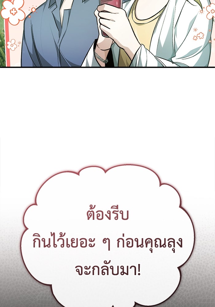 ชีวิตหลังเกษียณของผู้ย้อนเวลา - หน้า 129