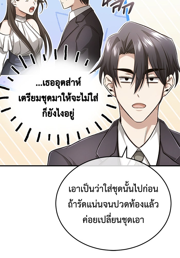 ชีวิตหลังเกษียณของผู้ย้อนเวลา - หน้า 28