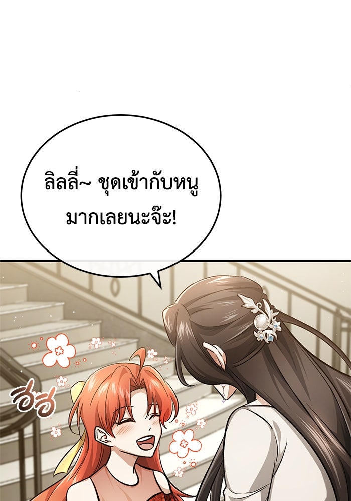 ชีวิตหลังเกษียณของผู้ย้อนเวลา - หน้า 35