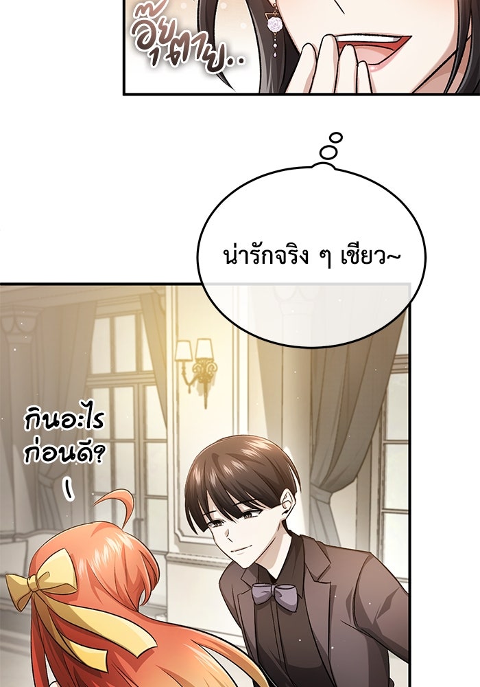ชีวิตหลังเกษียณของผู้ย้อนเวลา - หน้า 39