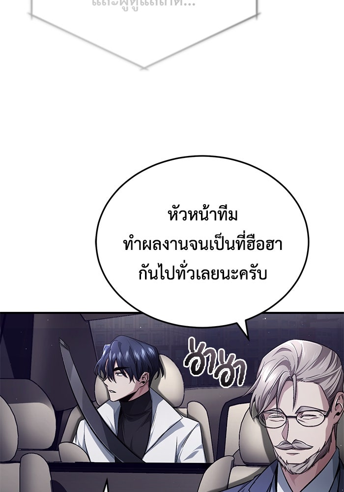 ชีวิตหลังเกษียณของผู้ย้อนเวลา - หน้า 4