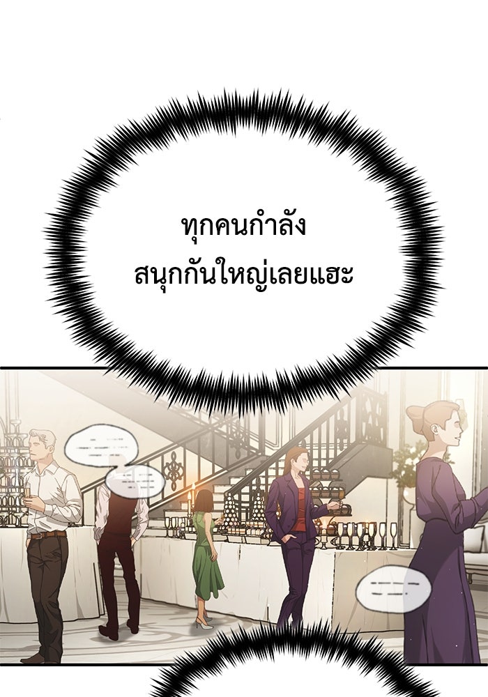 ชีวิตหลังเกษียณของผู้ย้อนเวลา - หน้า 41