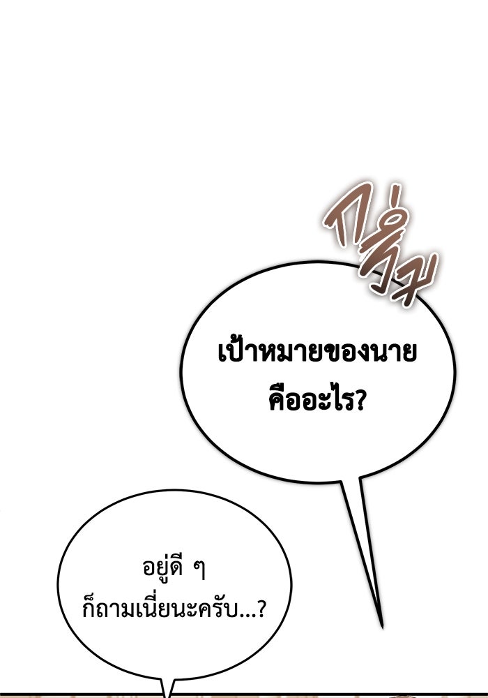ชีวิตหลังเกษียณของผู้ย้อนเวลา - หน้า 44