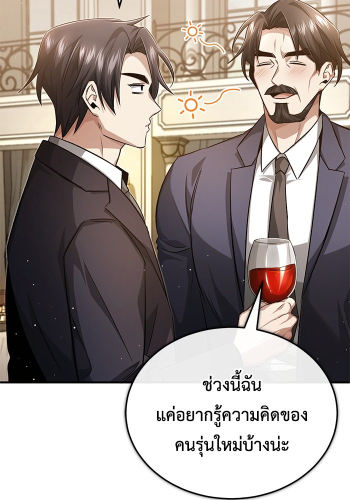 ชีวิตหลังเกษียณของผู้ย้อนเวลา - หน้า 45