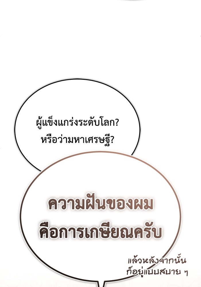 ชีวิตหลังเกษียณของผู้ย้อนเวลา - หน้า 46