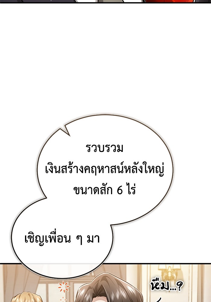 ชีวิตหลังเกษียณของผู้ย้อนเวลา - หน้า 48