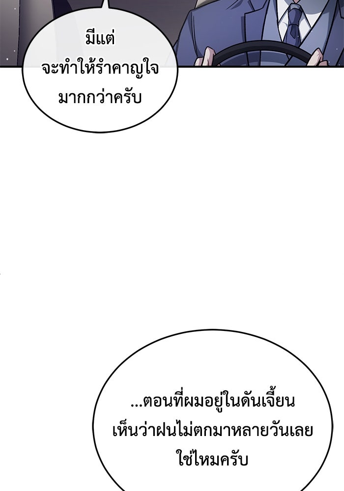 ชีวิตหลังเกษียณของผู้ย้อนเวลา - หน้า 5