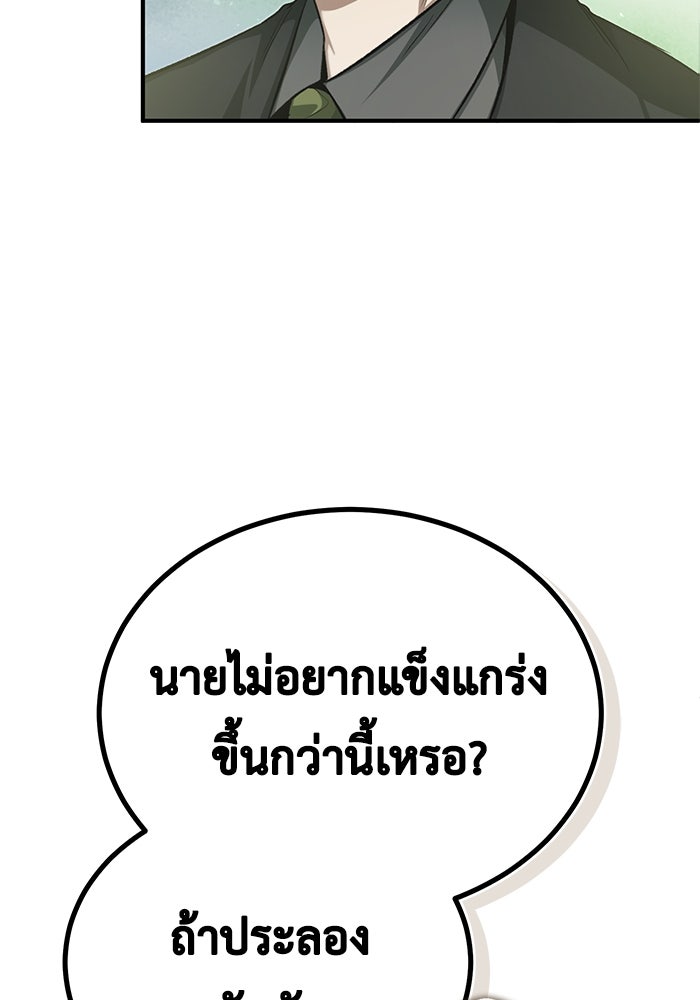 ชีวิตหลังเกษียณของผู้ย้อนเวลา - หน้า 52