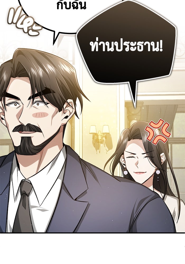 ชีวิตหลังเกษียณของผู้ย้อนเวลา - หน้า 53