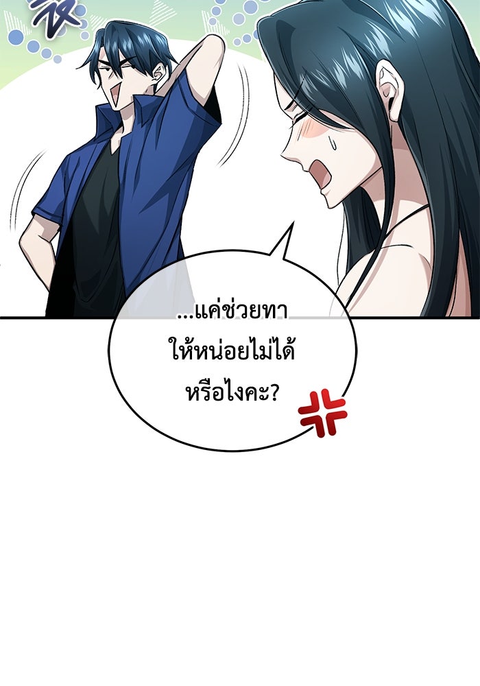 ชีวิตหลังเกษียณของผู้ย้อนเวลา - หน้า 67