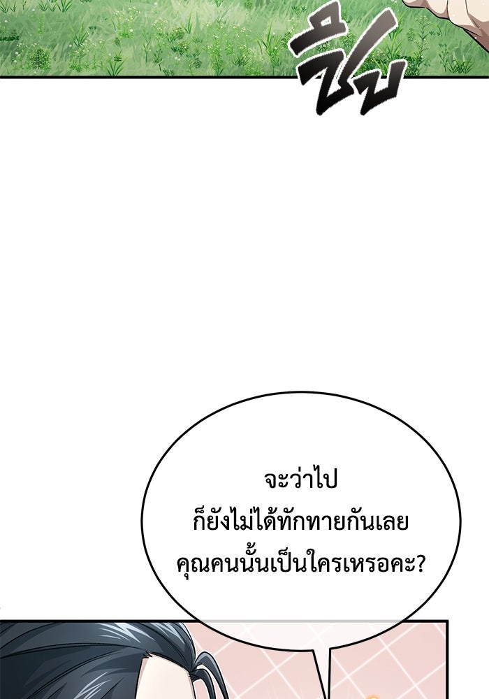 ชีวิตหลังเกษียณของผู้ย้อนเวลา - หน้า 69