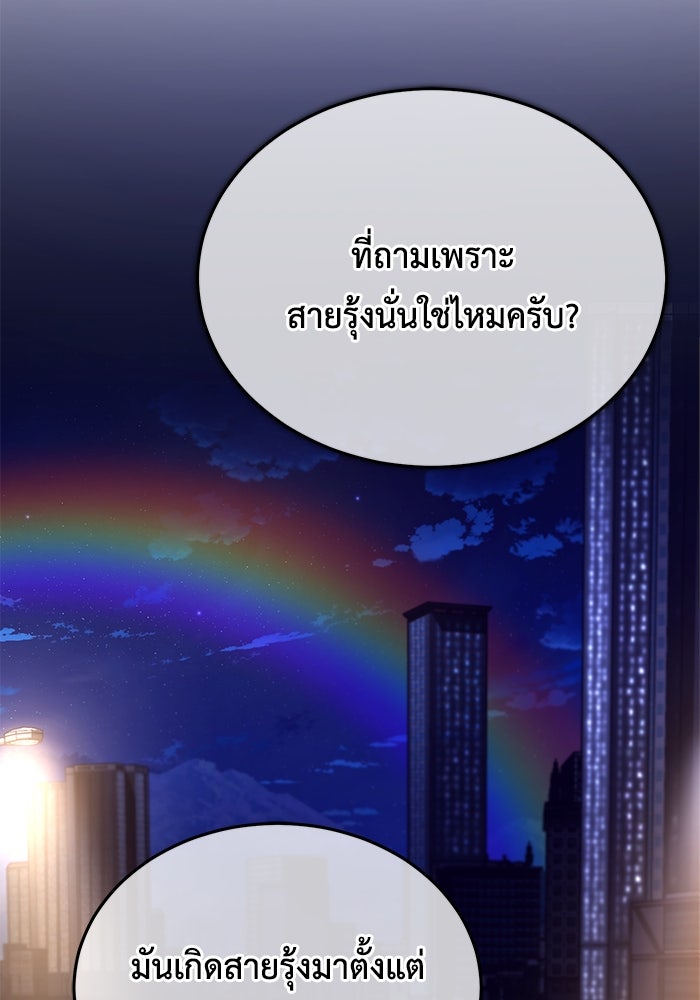 ชีวิตหลังเกษียณของผู้ย้อนเวลา - หน้า 7