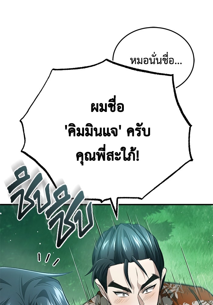 ชีวิตหลังเกษียณของผู้ย้อนเวลา - หน้า 71