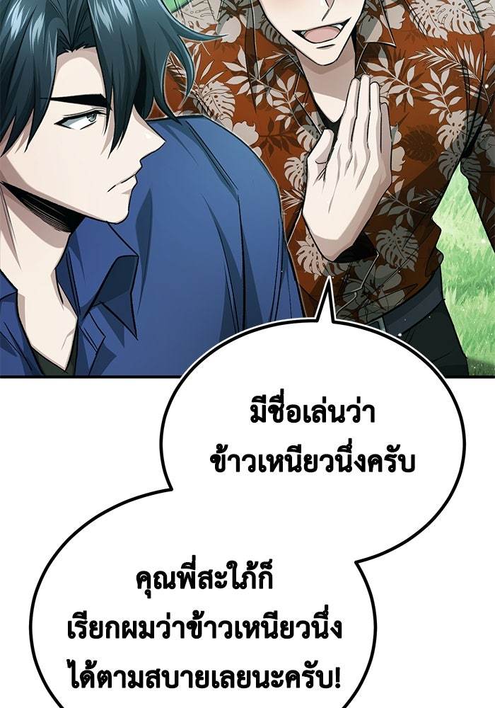 ชีวิตหลังเกษียณของผู้ย้อนเวลา - หน้า 72