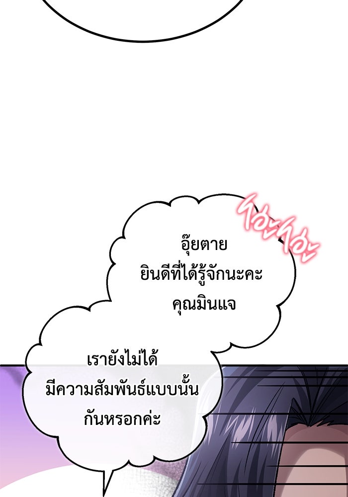 ชีวิตหลังเกษียณของผู้ย้อนเวลา - หน้า 73