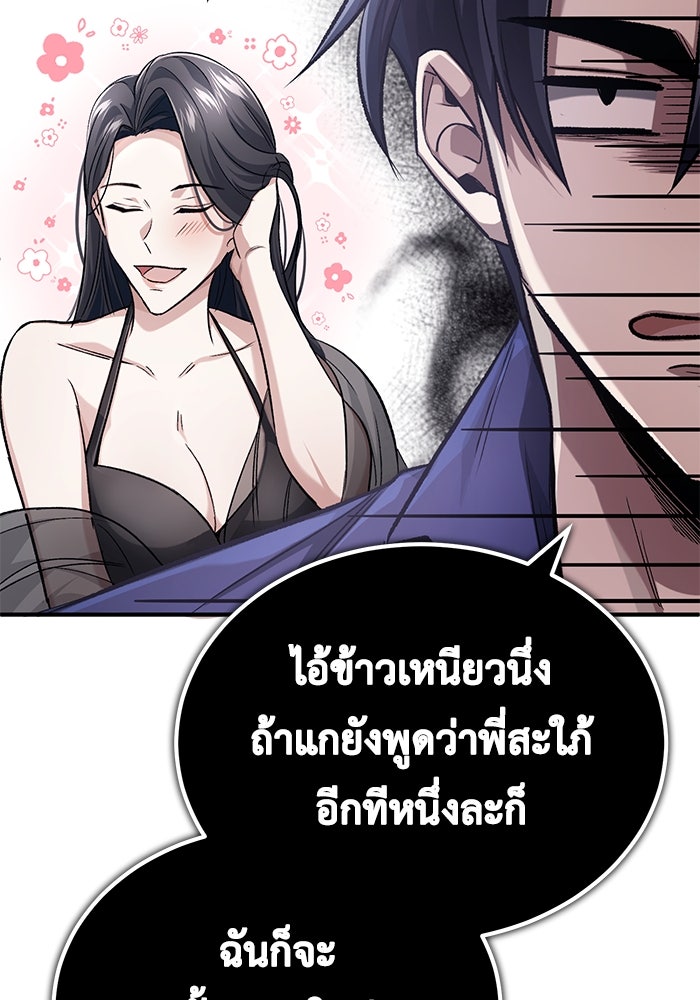 ชีวิตหลังเกษียณของผู้ย้อนเวลา - หน้า 74