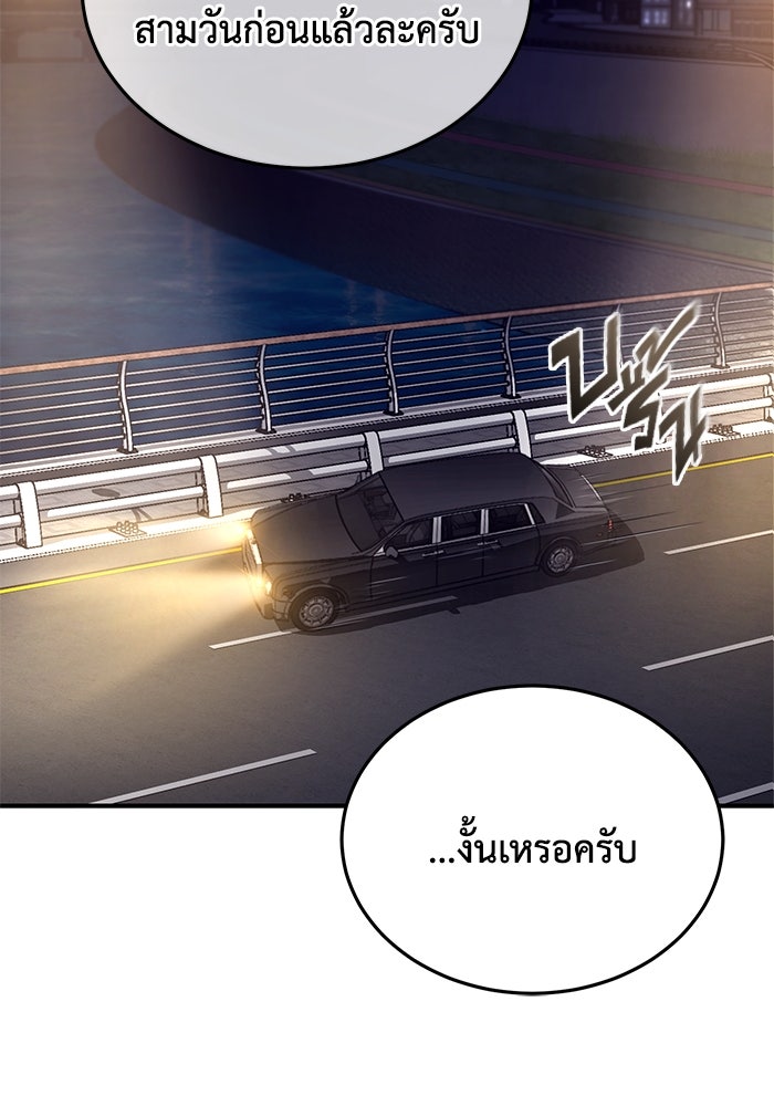 ชีวิตหลังเกษียณของผู้ย้อนเวลา - หน้า 8