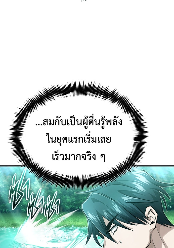 ชีวิตหลังเกษียณของผู้ย้อนเวลา - หน้า 83