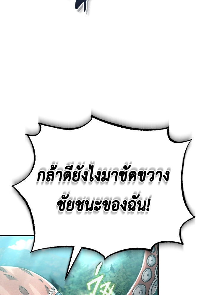 ชีวิตหลังเกษียณของผู้ย้อนเวลา - หน้า 90