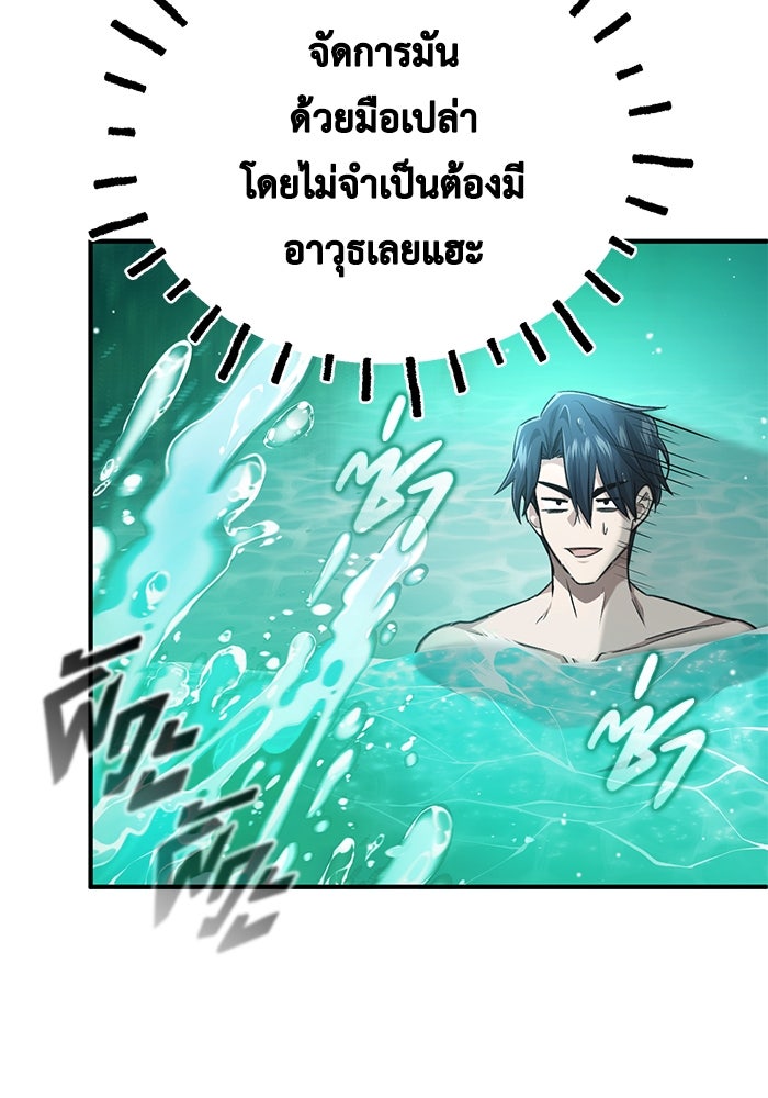 ชีวิตหลังเกษียณของผู้ย้อนเวลา - หน้า 97