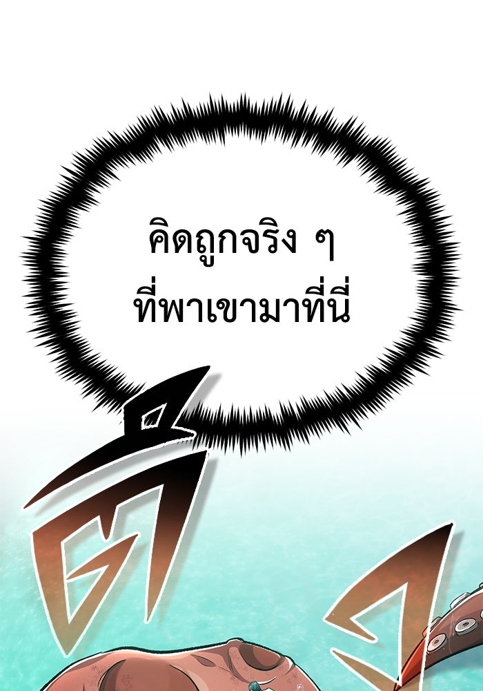 ชีวิตหลังเกษียณของผู้ย้อนเวลา - หน้า 98