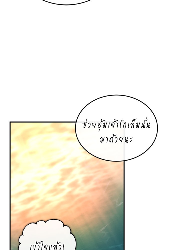 ชีวิตหลังเกษียณของผู้ย้อนเวลา - หน้า 142