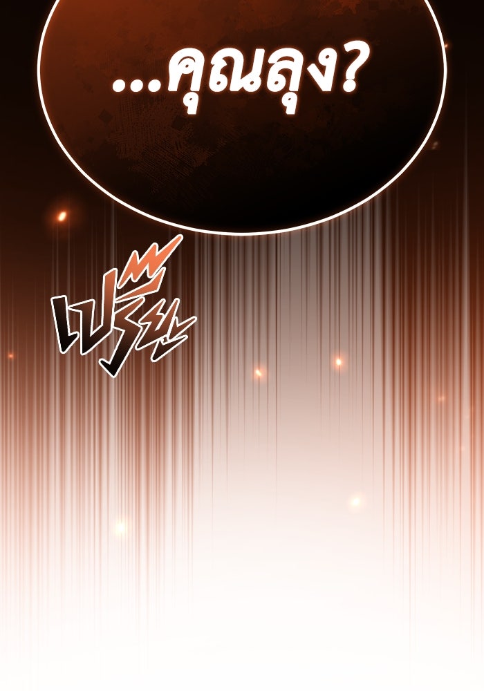 ชีวิตหลังเกษียณของผู้ย้อนเวลา - หน้า 151