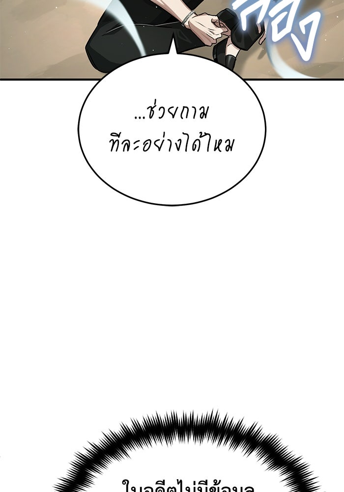 ชีวิตหลังเกษียณของผู้ย้อนเวลา - หน้า 22