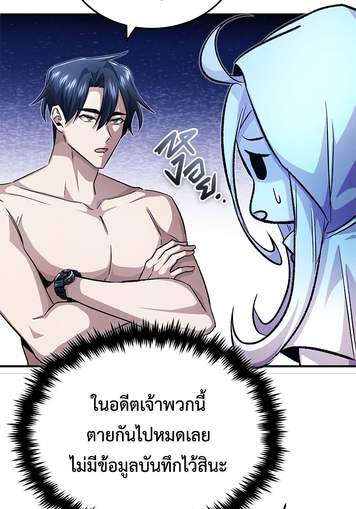 ชีวิตหลังเกษียณของผู้ย้อนเวลา - หน้า 32