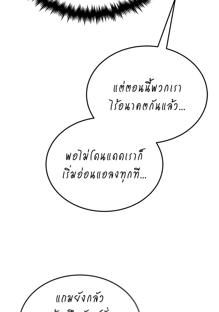 ชีวิตหลังเกษียณของผู้ย้อนเวลา - หน้า 33