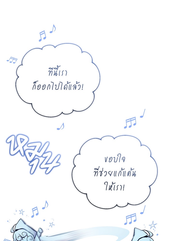 ชีวิตหลังเกษียณของผู้ย้อนเวลา - หน้า 40
