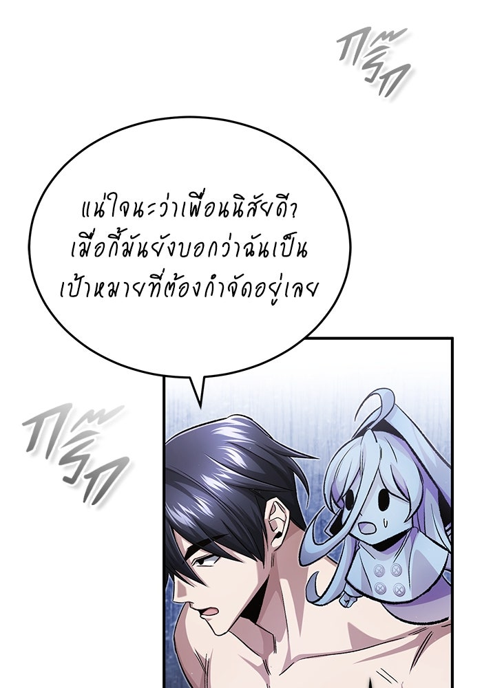 ชีวิตหลังเกษียณของผู้ย้อนเวลา - หน้า 69