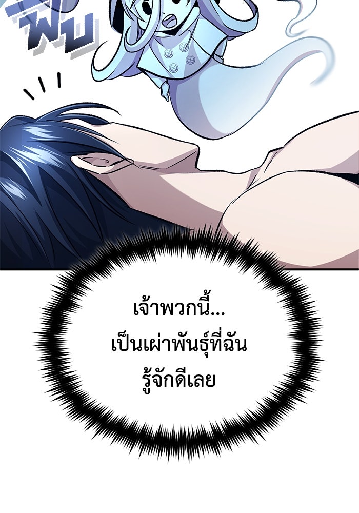 ชีวิตหลังเกษียณของผู้ย้อนเวลา - หน้า 8