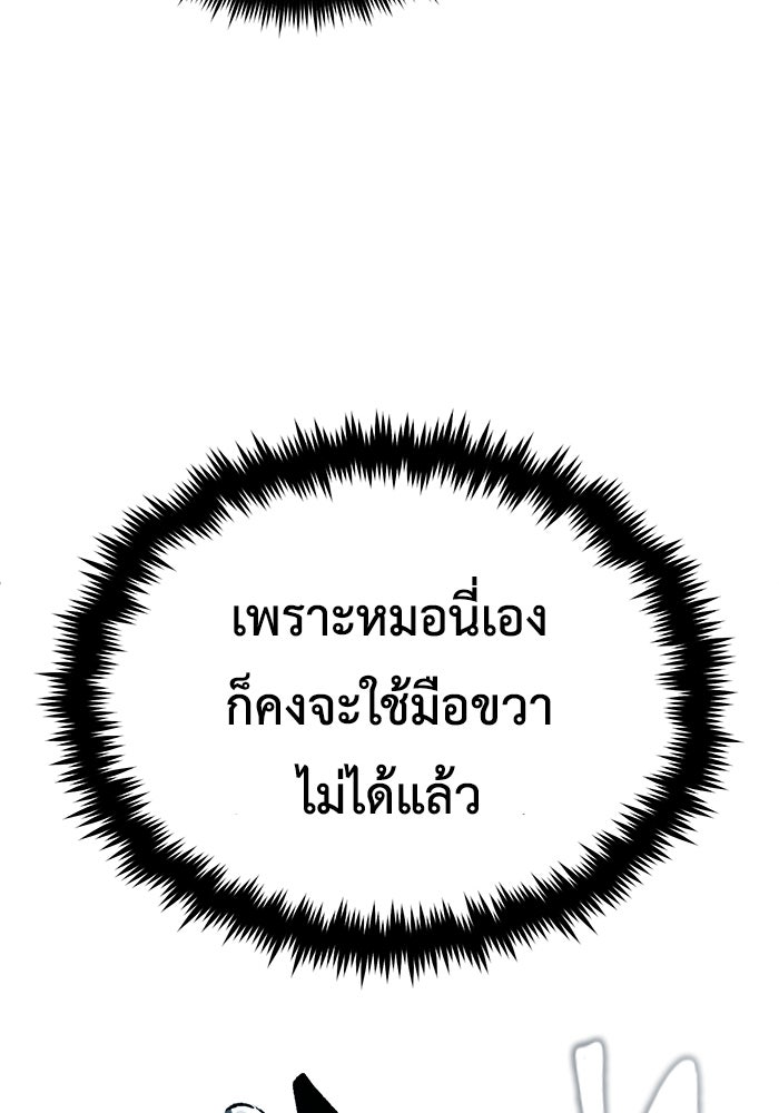 ชีวิตหลังเกษียณของผู้ย้อนเวลา - หน้า 83