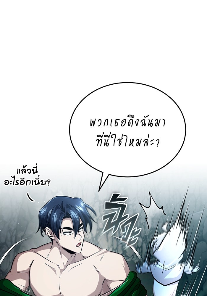 ชีวิตหลังเกษียณของผู้ย้อนเวลา - หน้า 9