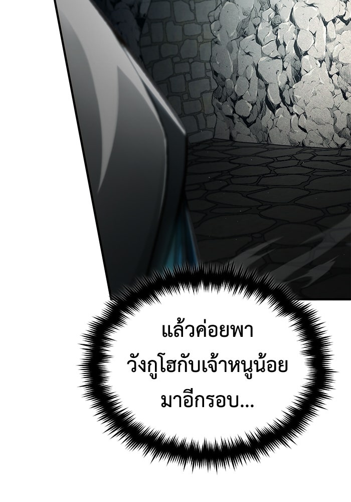 ชีวิตหลังเกษียณของผู้ย้อนเวลา - หน้า 95