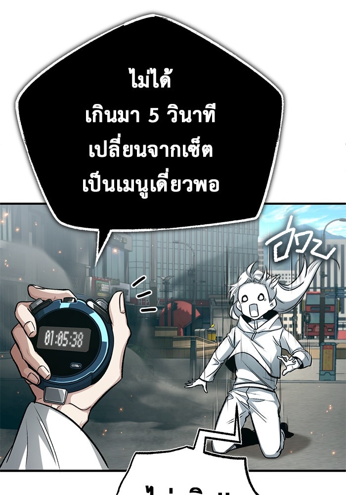 ชีวิตหลังเกษียณของผู้ย้อนเวลา - หน้า 44