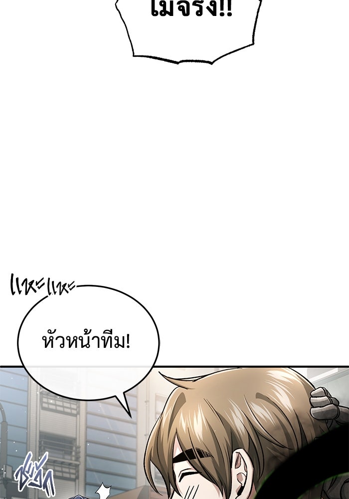 ชีวิตหลังเกษียณของผู้ย้อนเวลา - หน้า 45