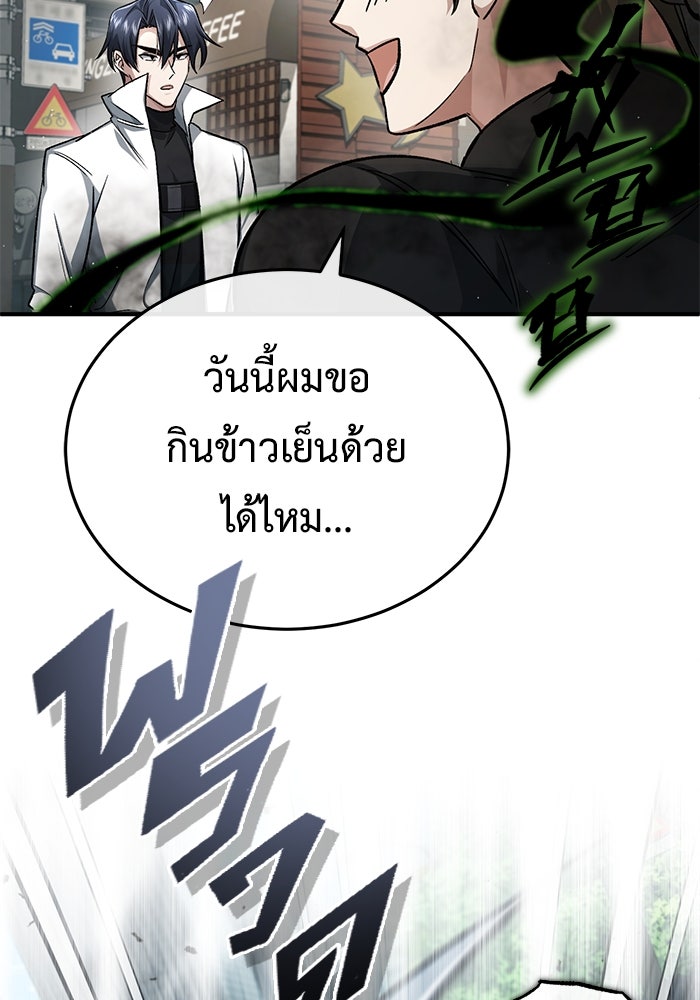 ชีวิตหลังเกษียณของผู้ย้อนเวลา - หน้า 46