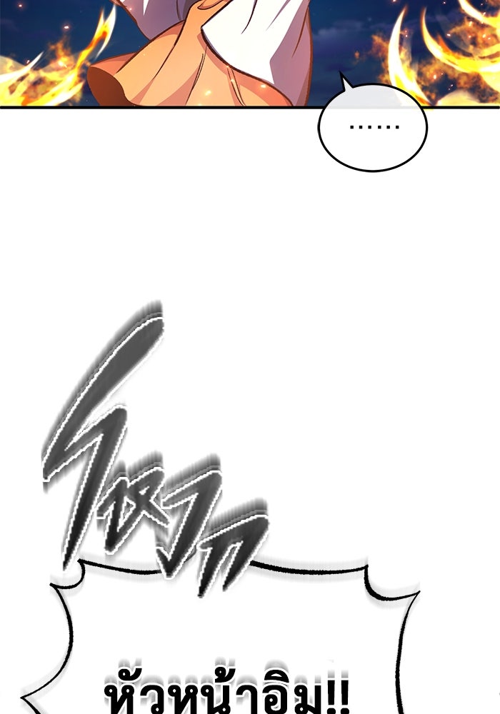 ชีวิตหลังเกษียณของผู้ย้อนเวลา - หน้า 5